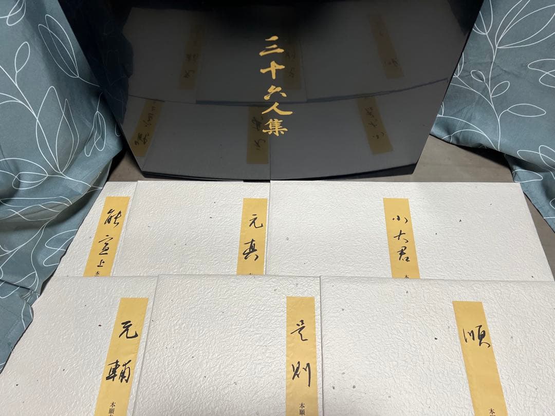 国宝本願寺三十六人集 三十六歌仙 石山切 飯島春敬監修 限定150部 塗箱入