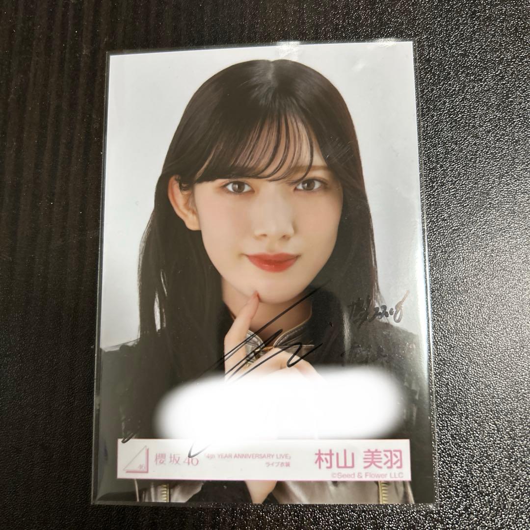 櫻坂46 村山美羽　4thアニラ　サイン入り生写真