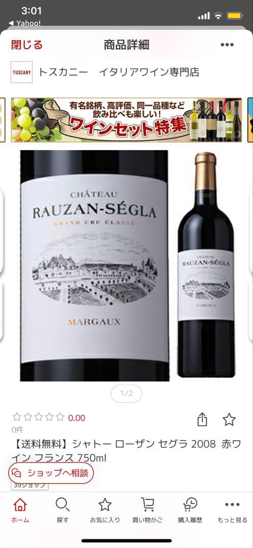 シャトー ローザン セグラ 2008　PP90