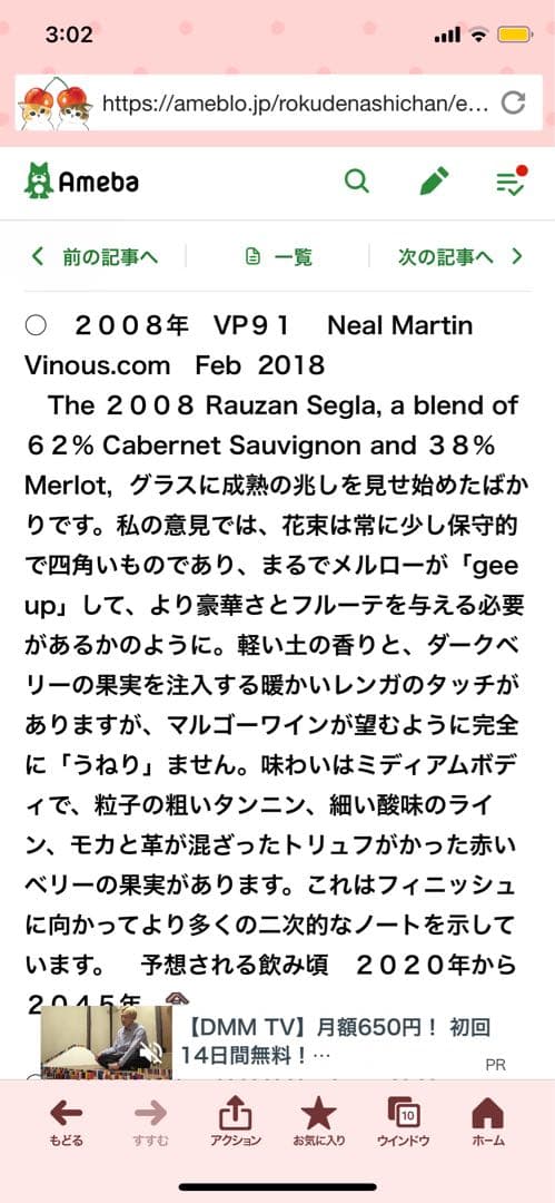 シャトー ローザン セグラ 2008　PP90