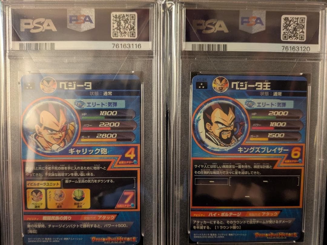 2010年 H1-26 ベジータ H1-24 ベジータ王 PSA10 2枚
