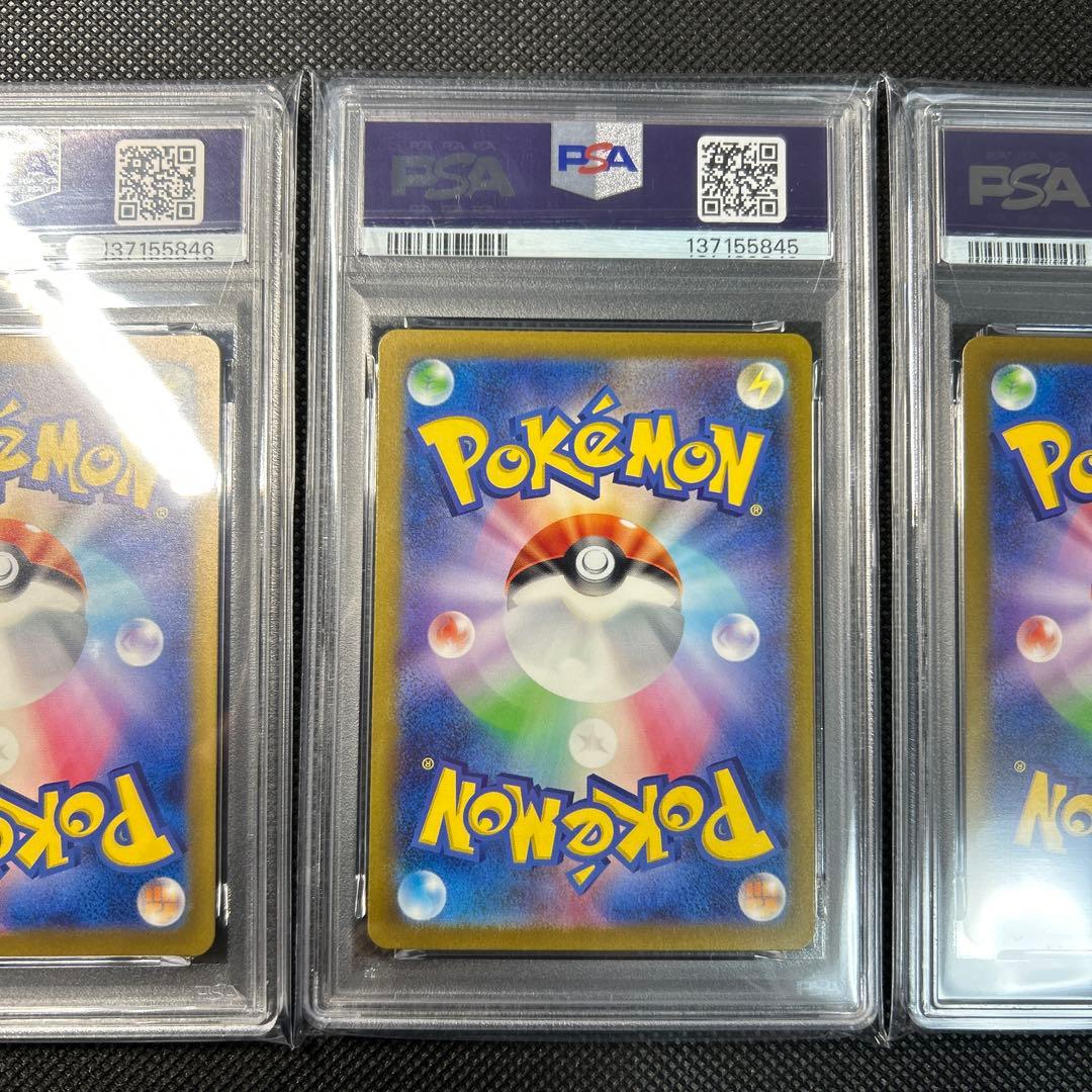 【PSA10連番】リザードンex SR/UR/SSR 3連番セット