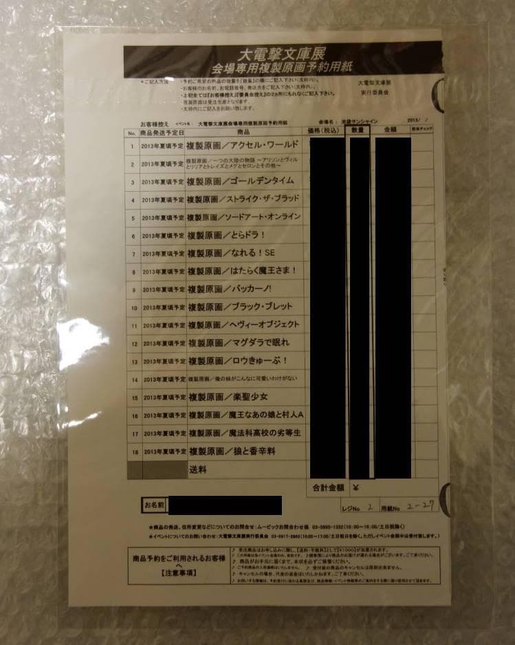 【新品・未開封】狼と香辛料 複製原画 20周年大電撃文庫展 直筆サイン入り