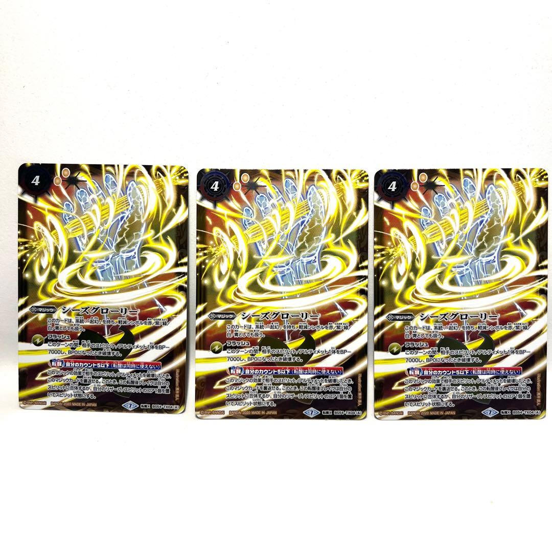 ☘ バトルスピリッツ☘ 天醒槍ロンゴミニアス　シーズグローリー　転醒X  3枚I