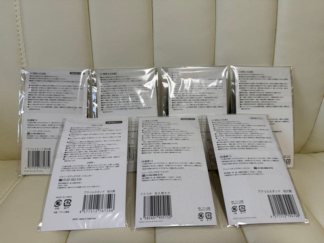 佐久間大介　アクリルスタンド　新品・未使用