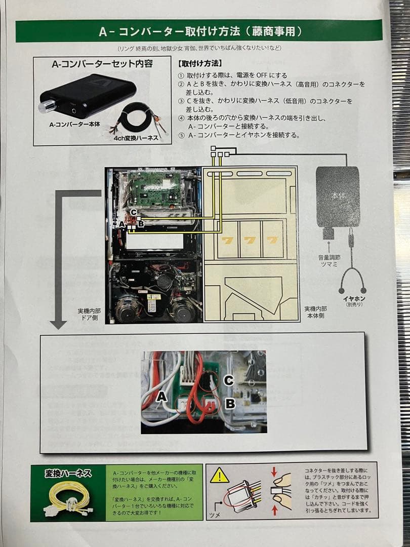 【送料込】パチスロ　地獄少女　宵伽　不要機コンバーター接続線付き