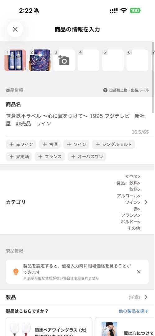 笹倉鉄平ラベル～心に翼をつけて〜1995フジテレビ新社屋 非売品　ワイン