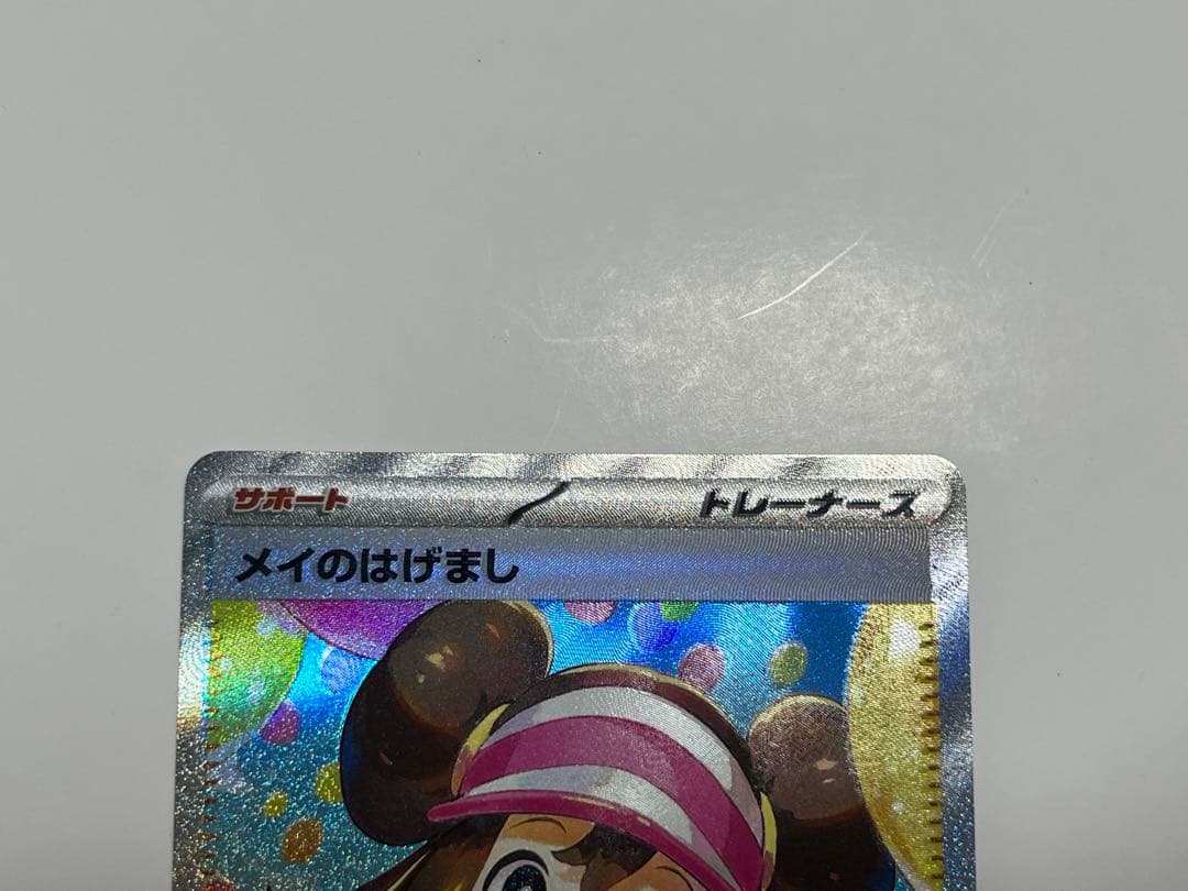 メイのはげまし　　M3 115/080 SAR