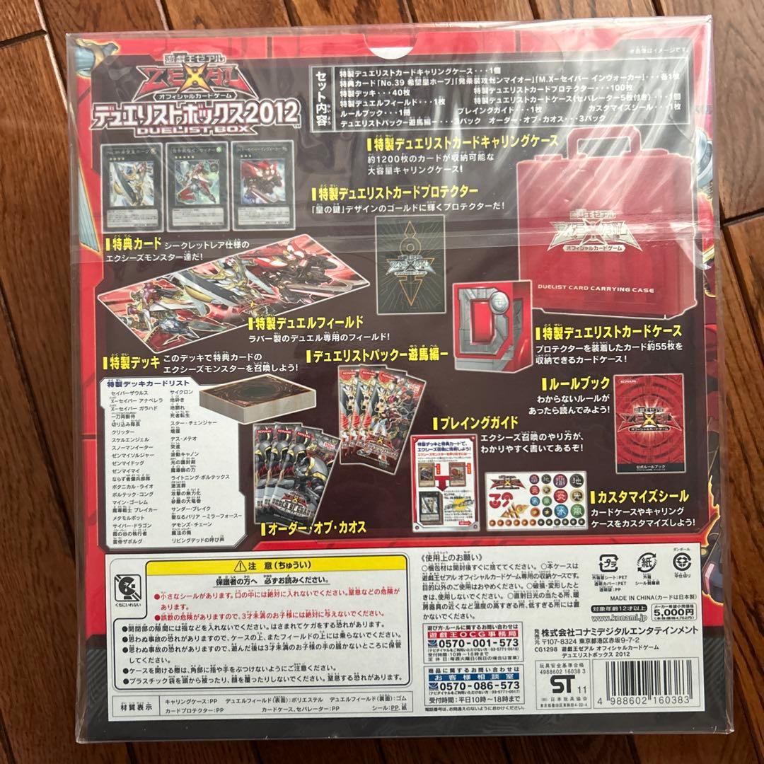 遊戯王 ゼアル OCG デュエリストボックス2012 KONAMI