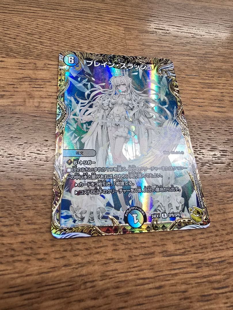 【早い者勝ち】ブレインスラッシュ　金トレジャー