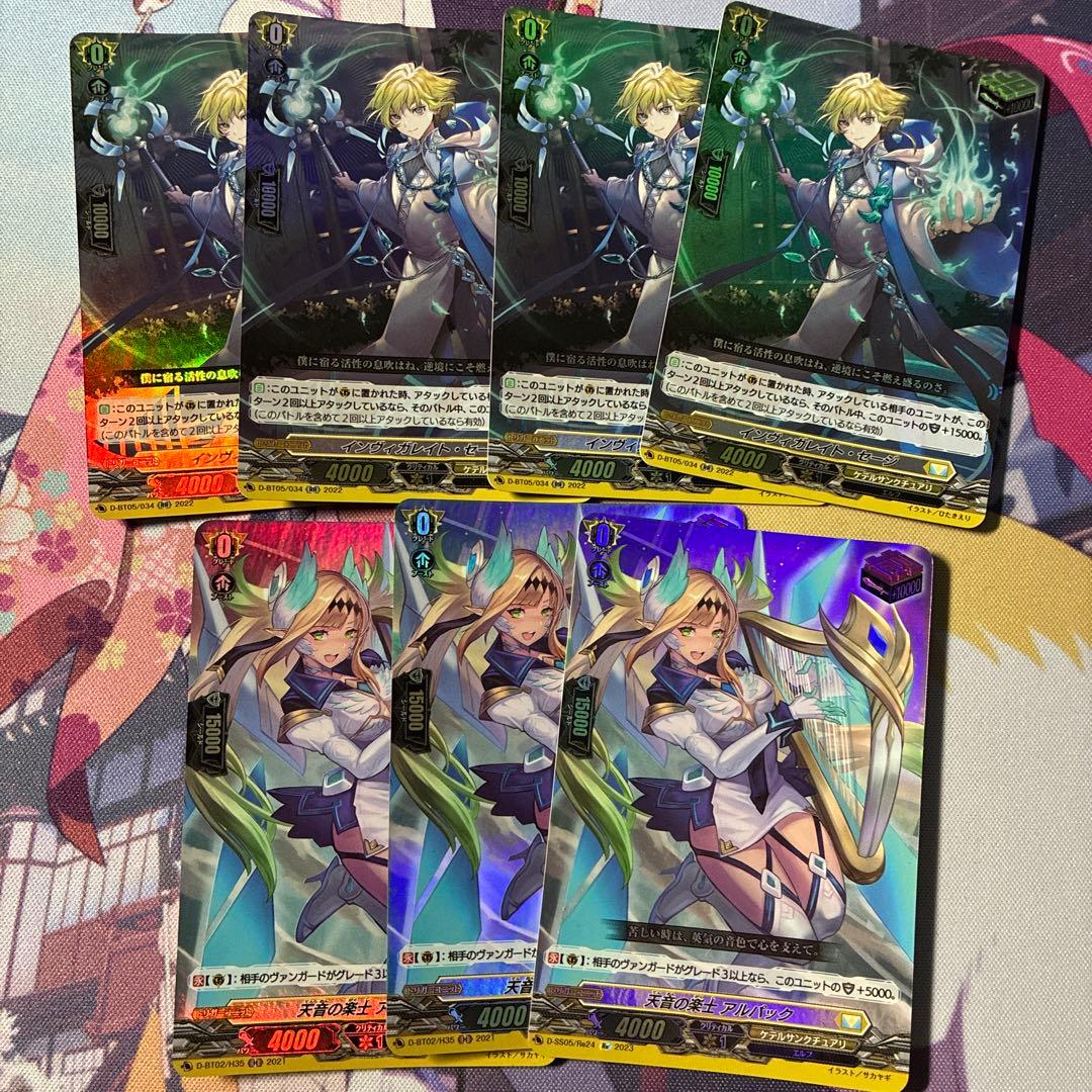 ヴァンガード インヴィガレイト・セージ アルパック