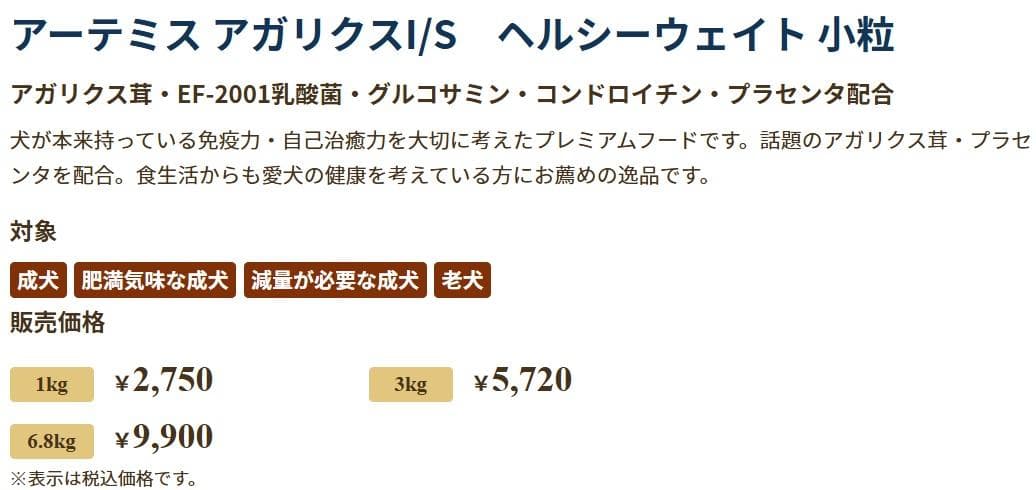 アーテミス アガリクスI/S　ヘルシーウェイト 小粒　 18kg