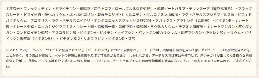 アーテミス アガリクスI/S　ヘルシーウェイト 小粒　 18kg