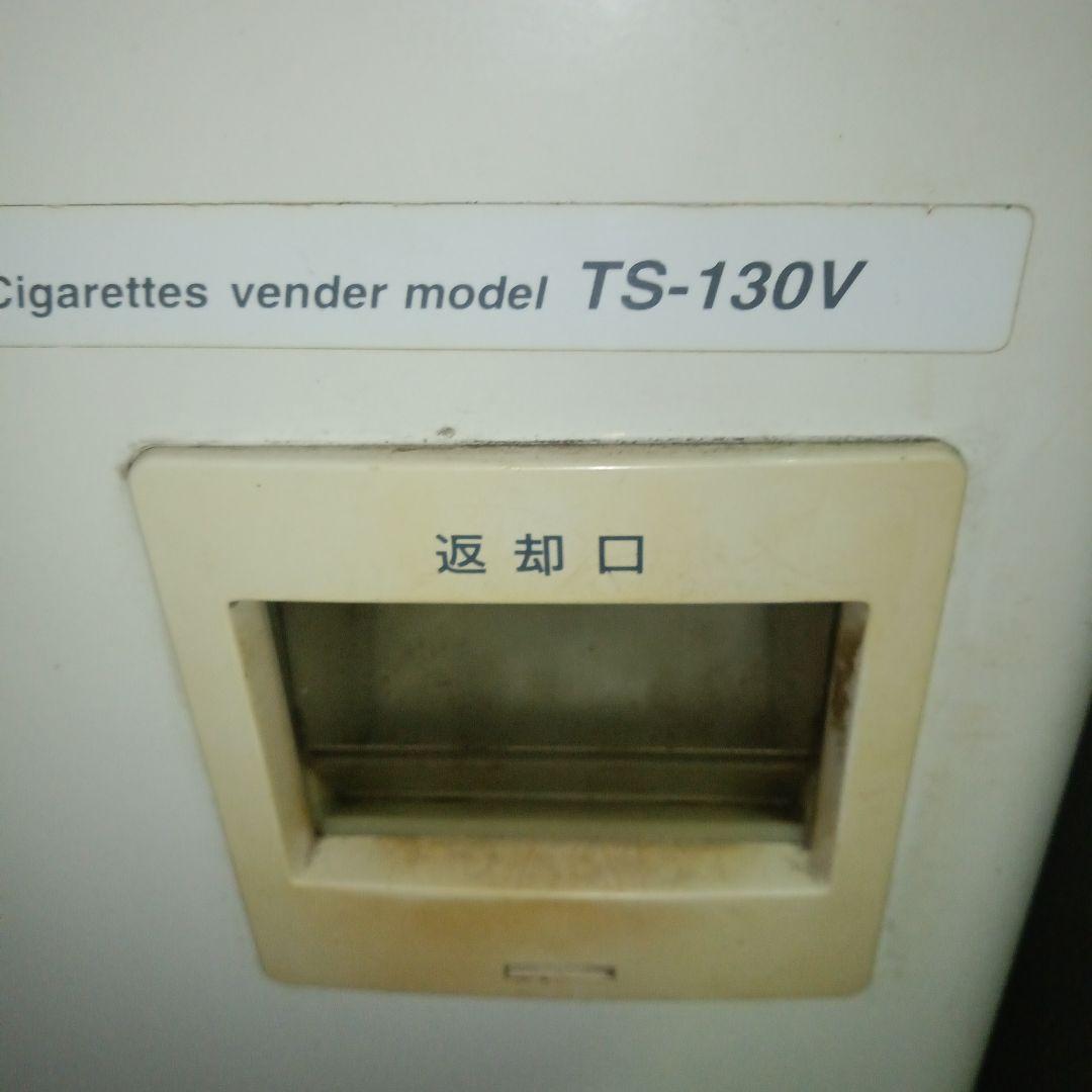 中古品タバコ自販機　自動販売機　トレカ自販機