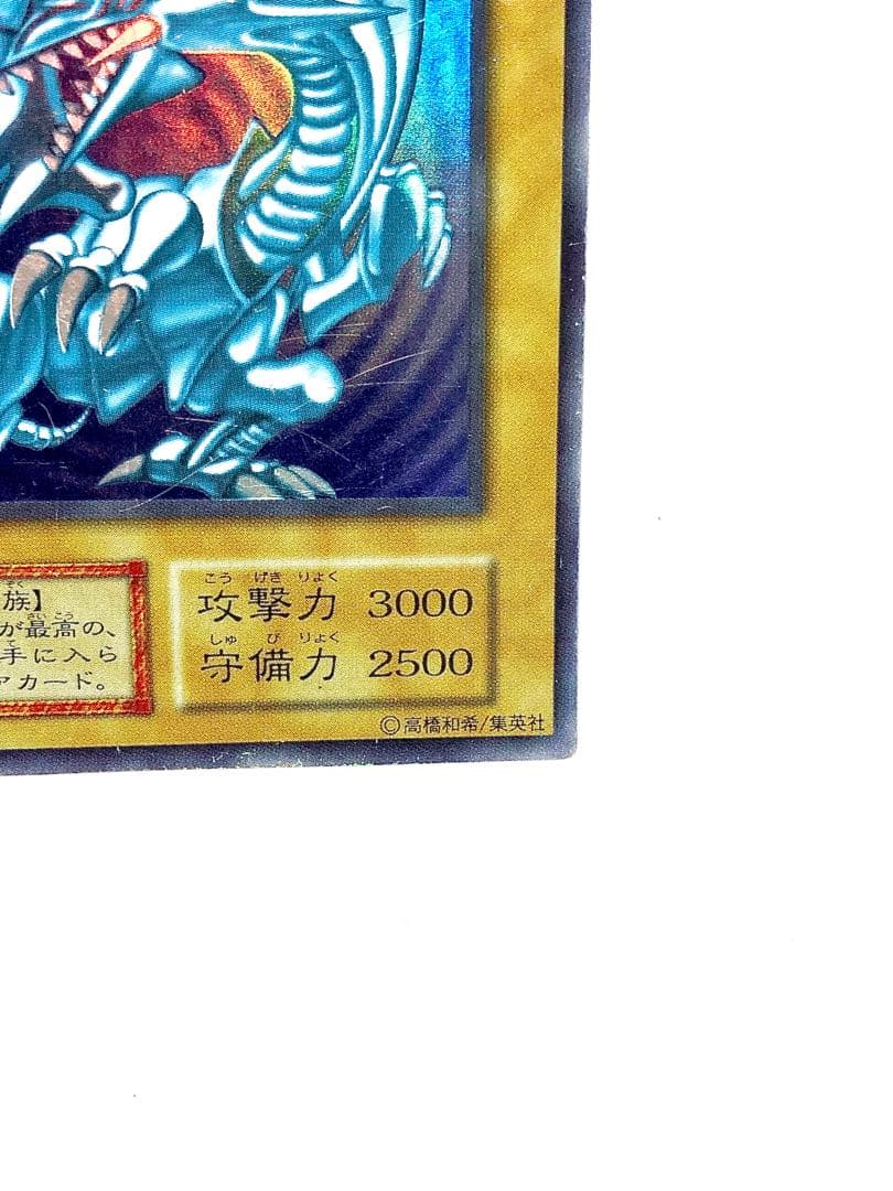遊戯王　青眼の白龍　初期　2枚セット