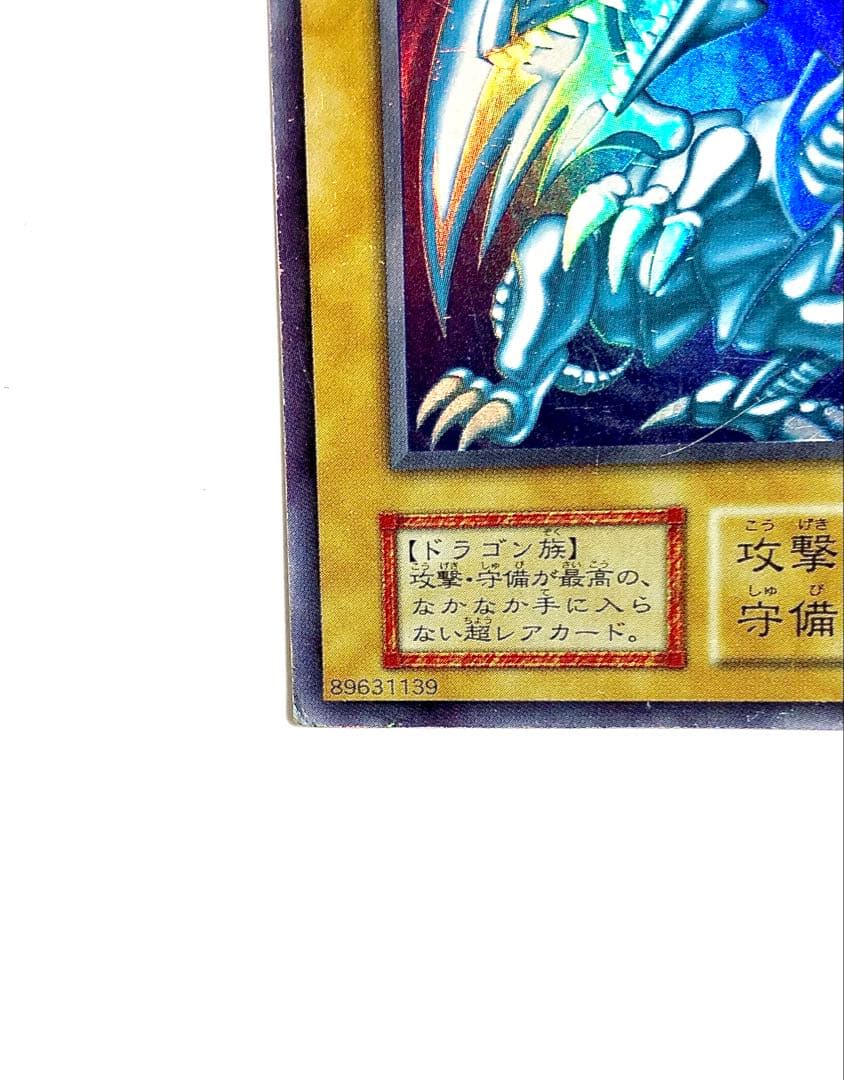 遊戯王　青眼の白龍　初期　2枚セット