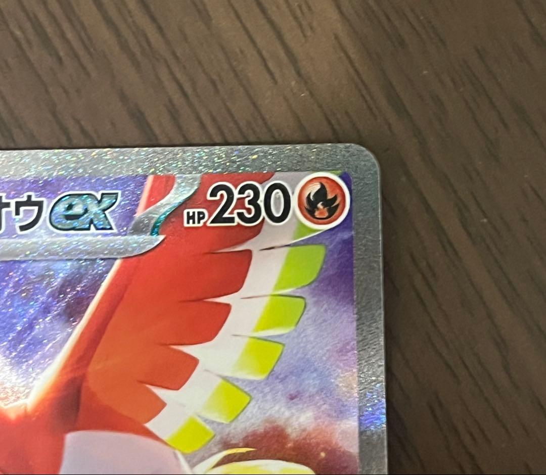 【美品】ヒビキのホウオウex SAR SV9a 熱風のアリーナ 086/063