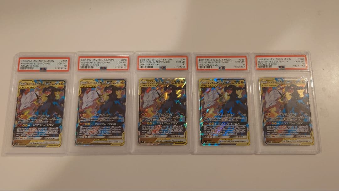 レシラム&ゼクロムGX RR PSA10 5枚セット