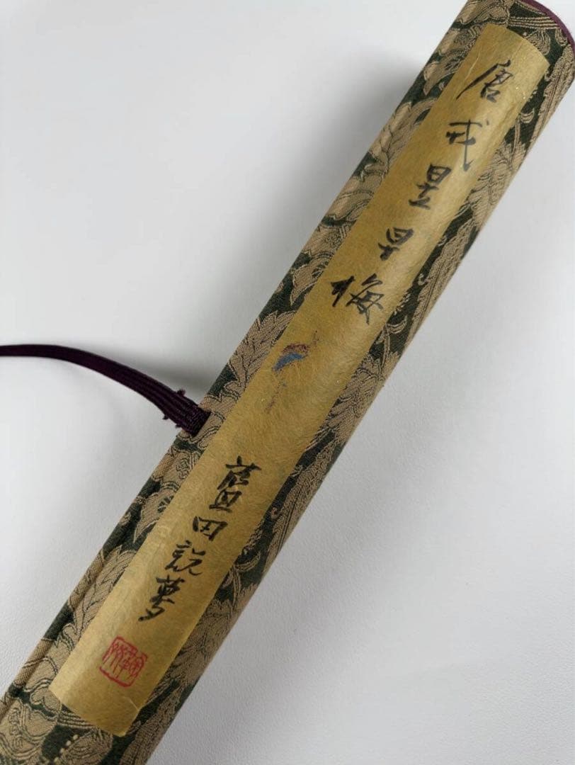 書家　殿村藍田先生書画巻子作品