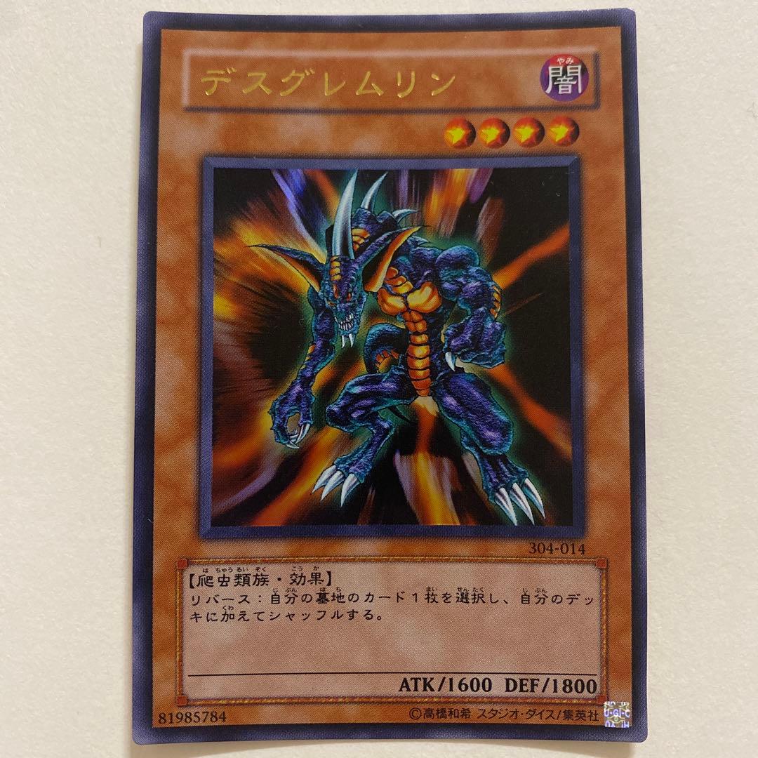 遊戯王　デスグレムリン ウルトラ　304-014