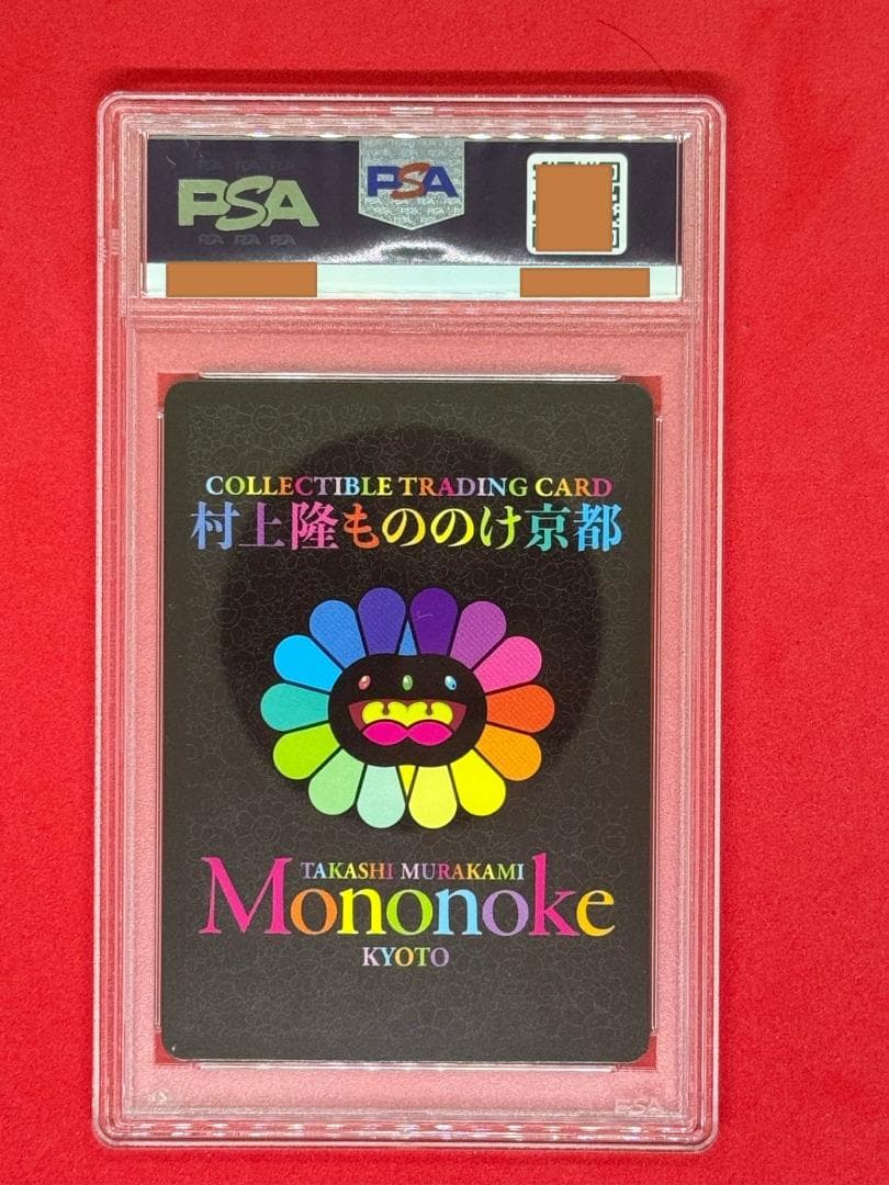 PSA10■十三代目市川團十郎白猿 襲名十八番　MMKTC-105/UR