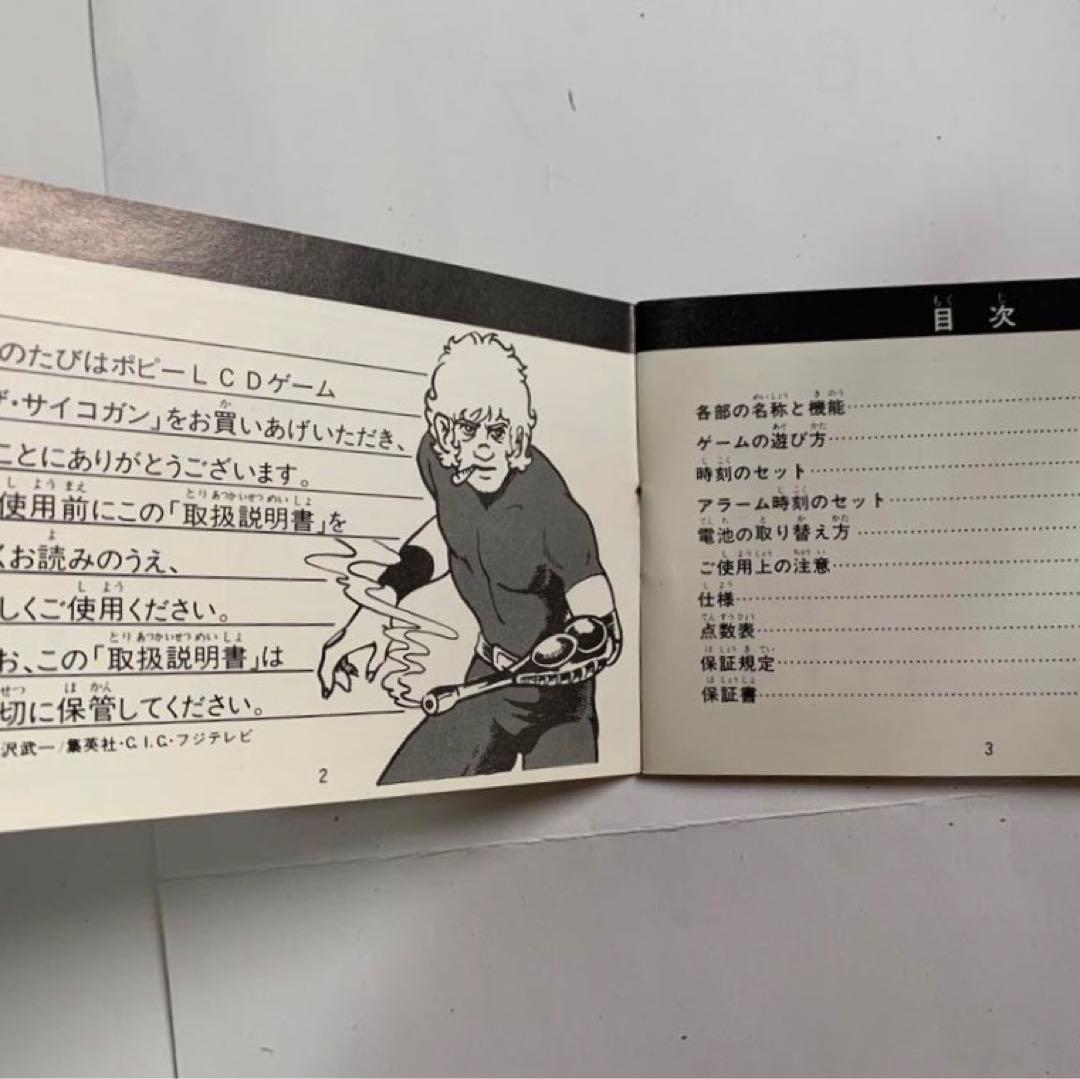 スペースコブラ　ザ.サイコガン