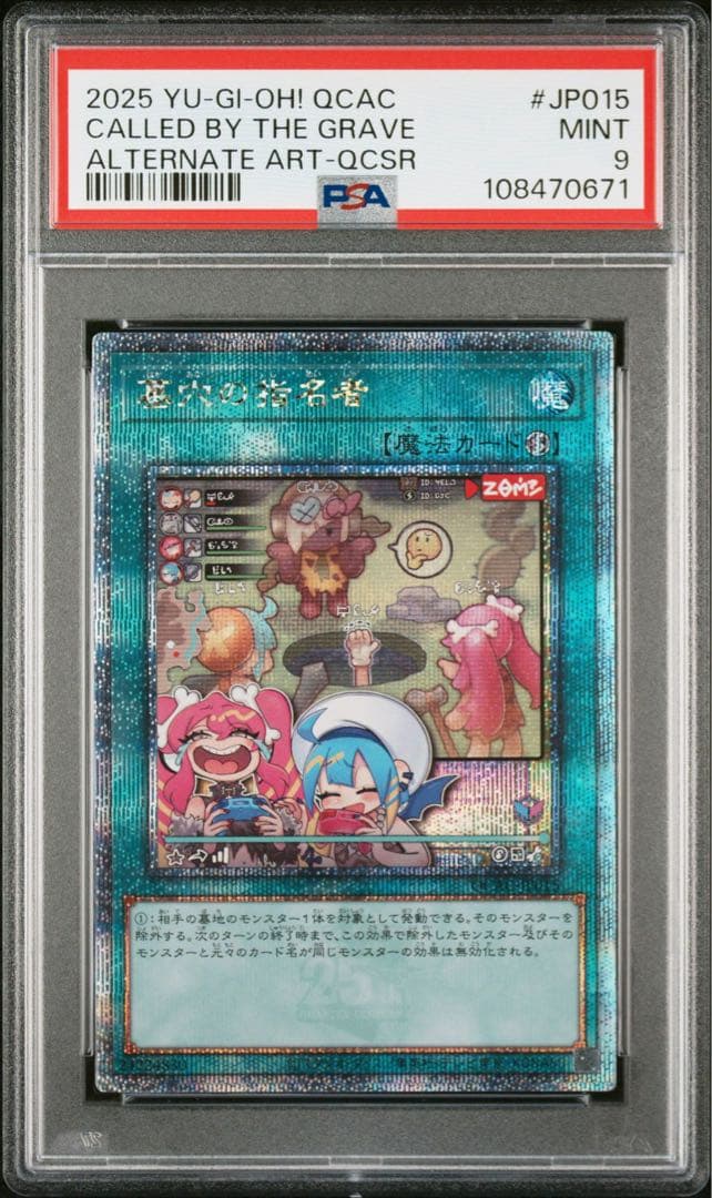 墓穴の指名者　25th 遊戯王 アーコレ 絵違い　PSA9