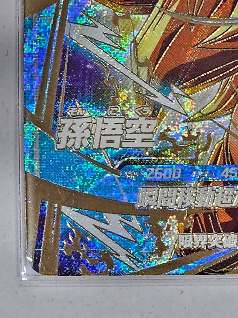 ドラゴンボールスーパーダイバーズSDVTP-005　孫悟空パラレル　大会美品