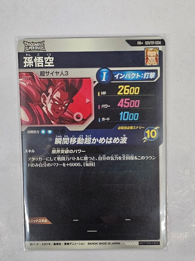 ドラゴンボールスーパーダイバーズSDVTP-005　孫悟空パラレル　大会美品