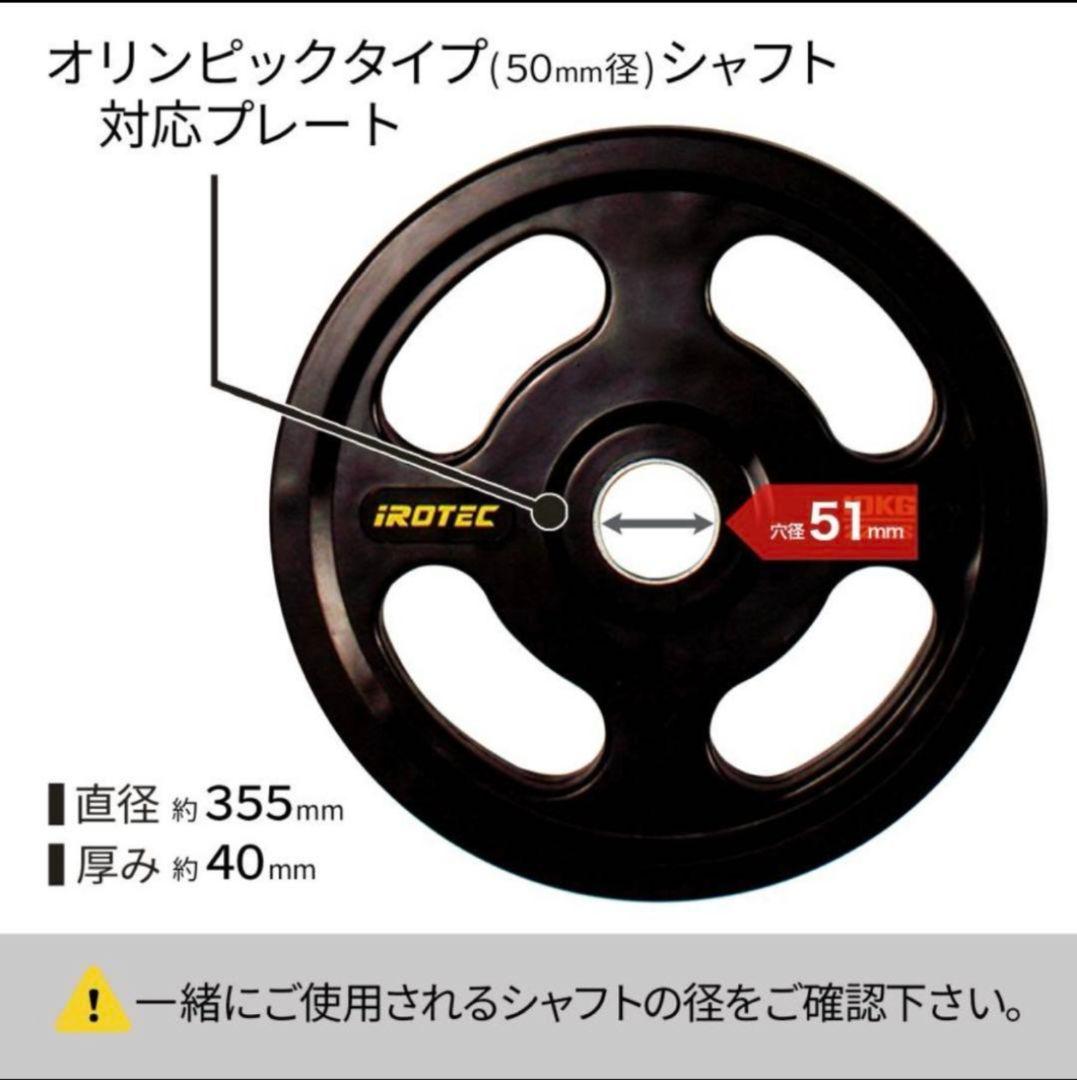 IROTEC オリンピックプレート 20kg [ 10kg x 2枚セット ]