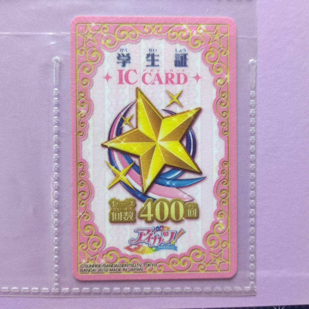 アイカツ! 4ポケットバインダー+アイカツカード181枚まとめ売り ICカード付