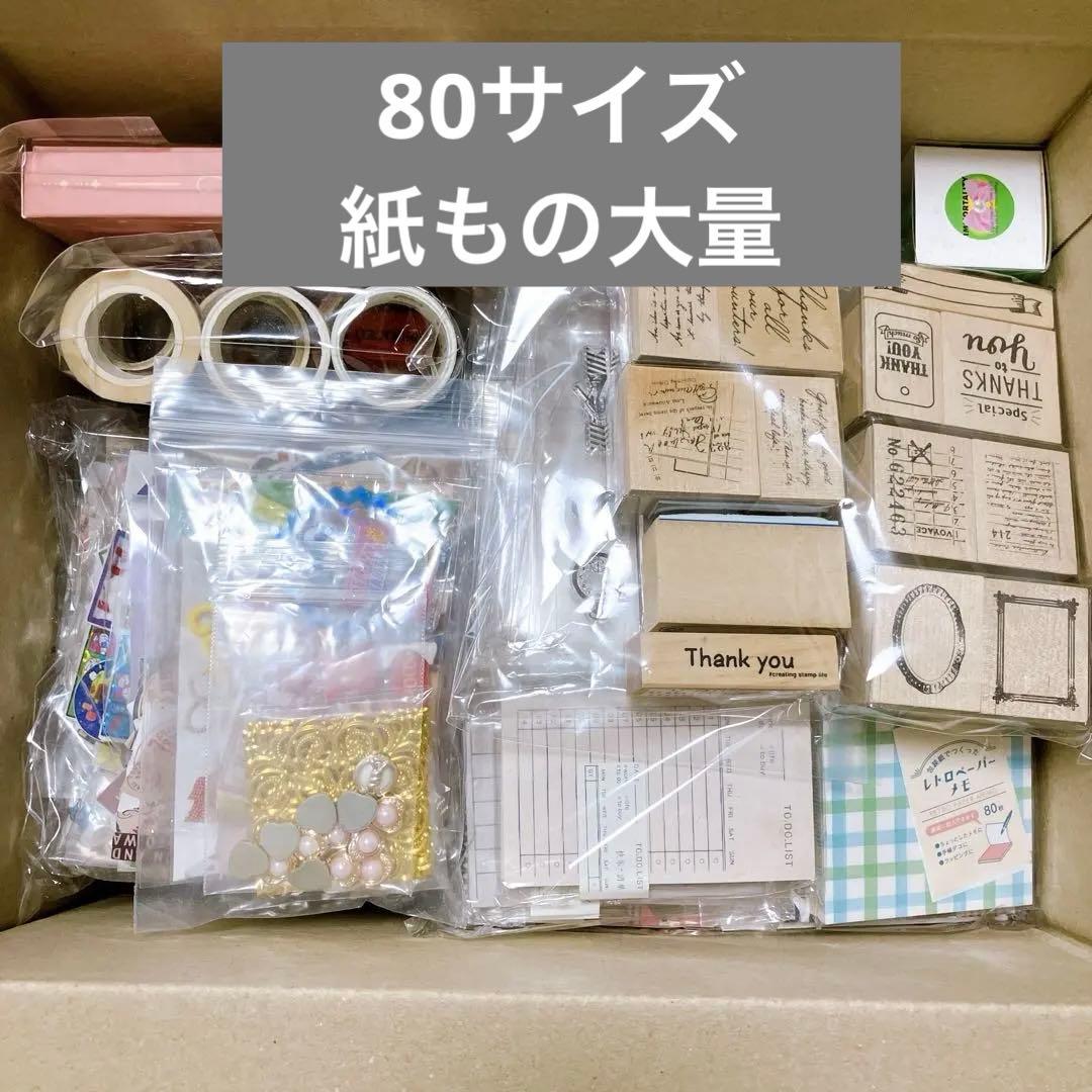 【80サイズ】デザぺ紙もの大量詰め合わせコラージュ素材 メモ シール