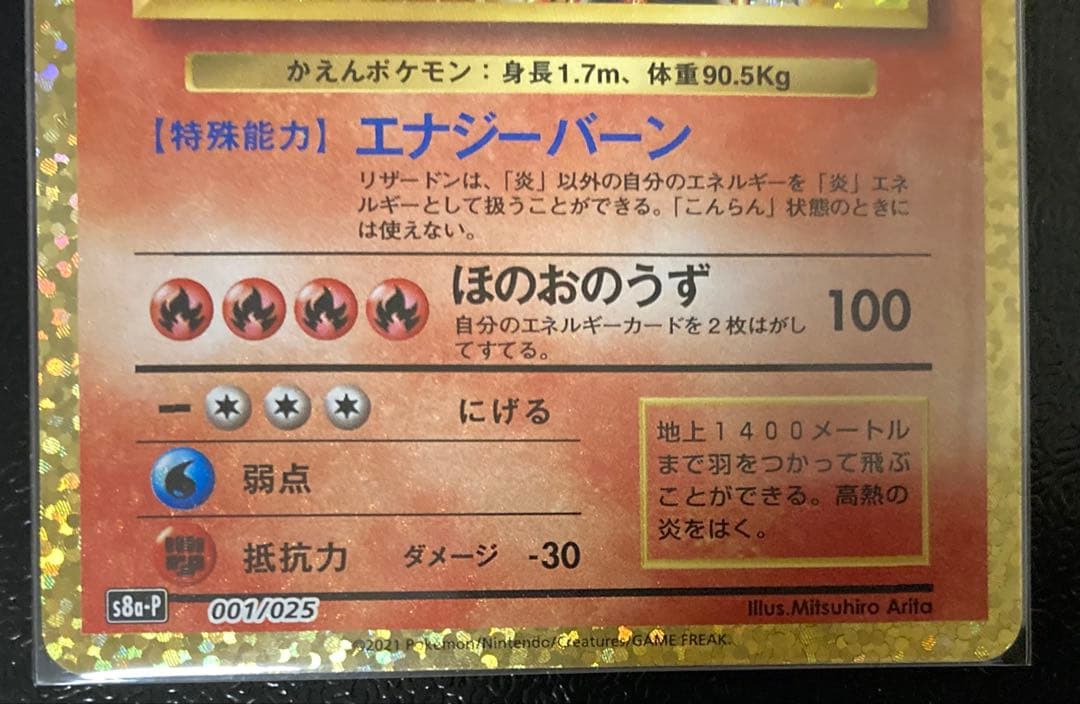 ポケモンカードゲーム　リザードン　25th プロモ