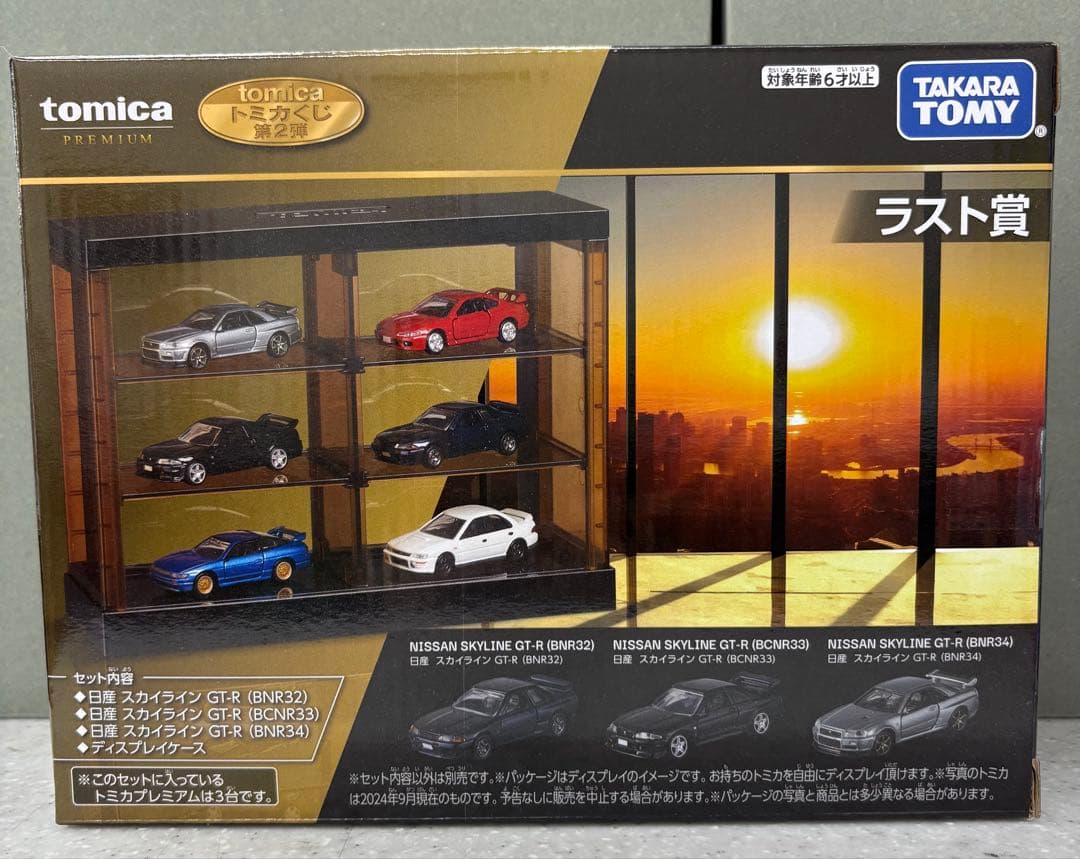 TOMICA プレミアム ラストワン賞