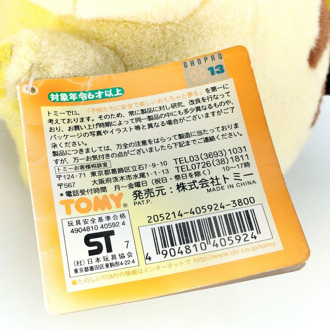 当時物 初期 ピカチュウ ぬいぐるみ ポケモン おしゃべり タグ付き TOMY