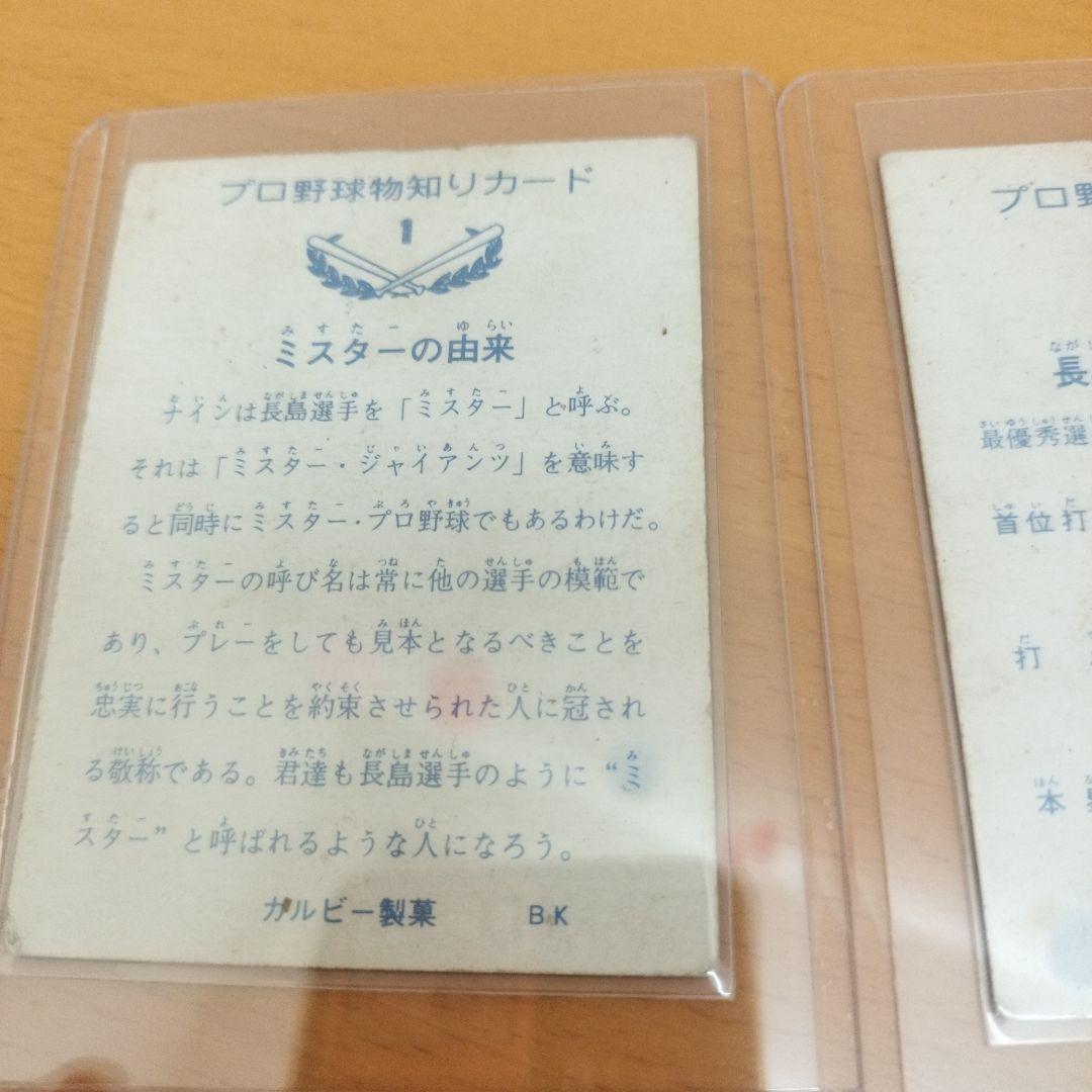 ☺︎1973年9枚 他おまけ3枚☆ プロ野球チップスカード　長嶋茂雄、王貞治☺︎