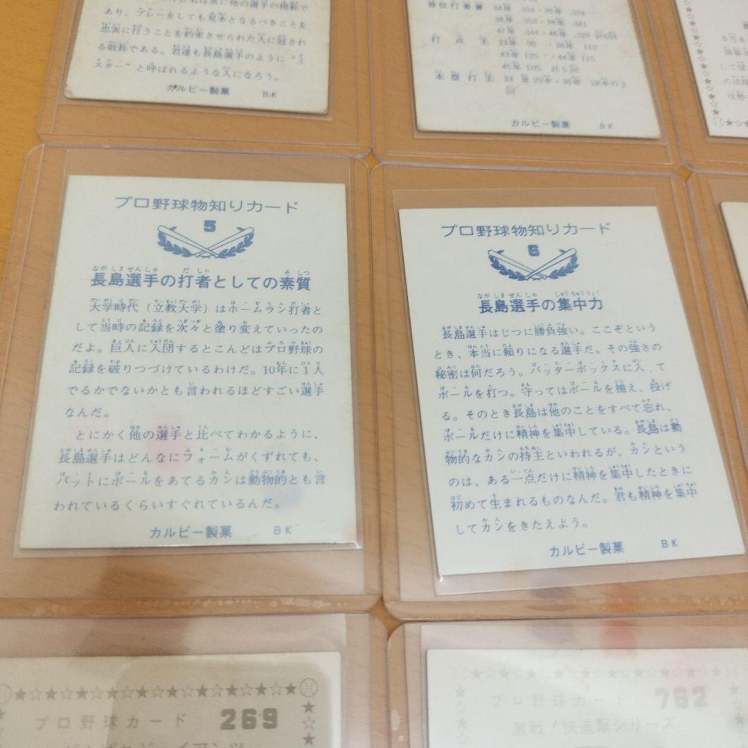 ☺︎1973年9枚 他おまけ3枚☆ プロ野球チップスカード　長嶋茂雄、王貞治☺︎