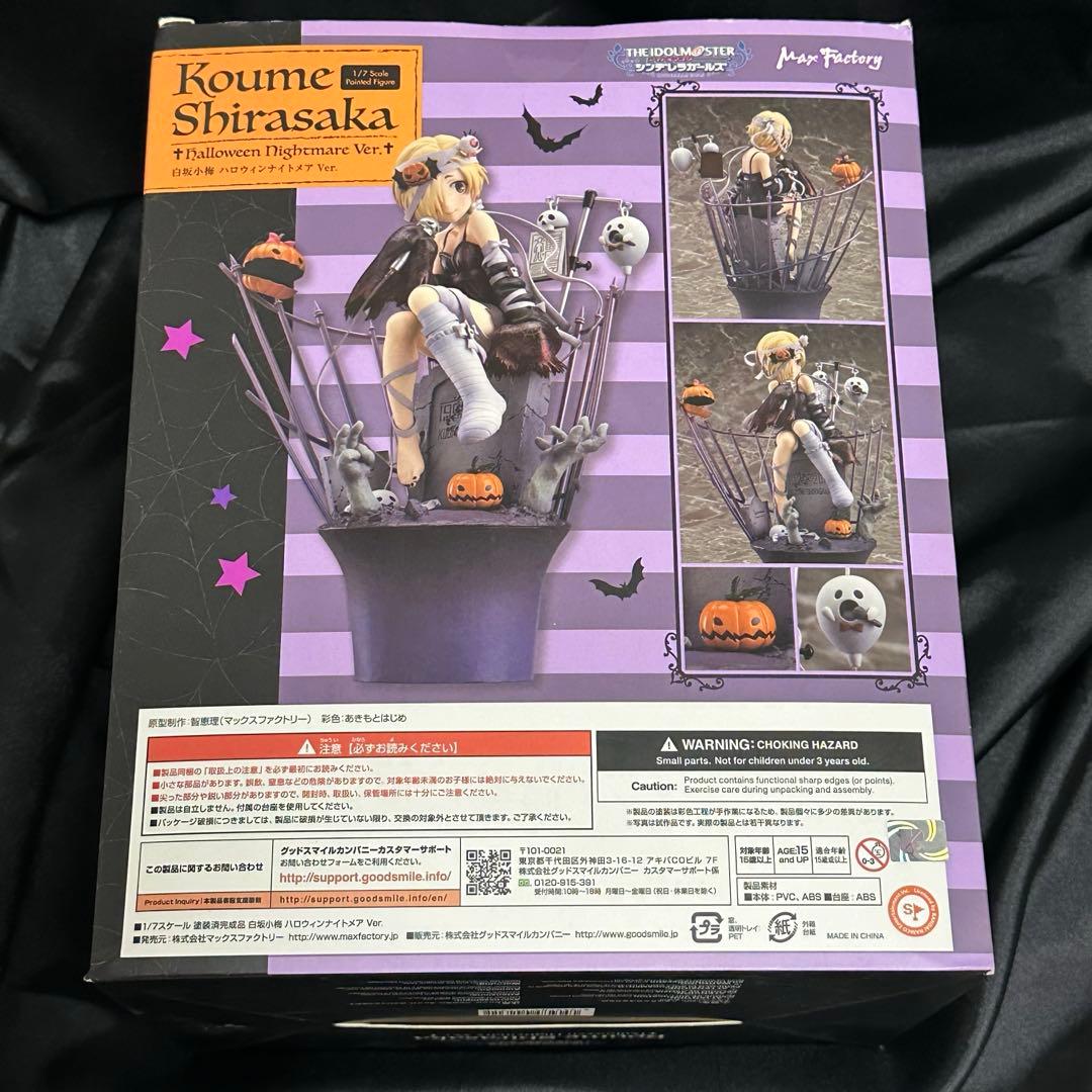 め*い様 【開封品】(欠品あり) 白坂小梅 ハロウィンナイトメアVer.