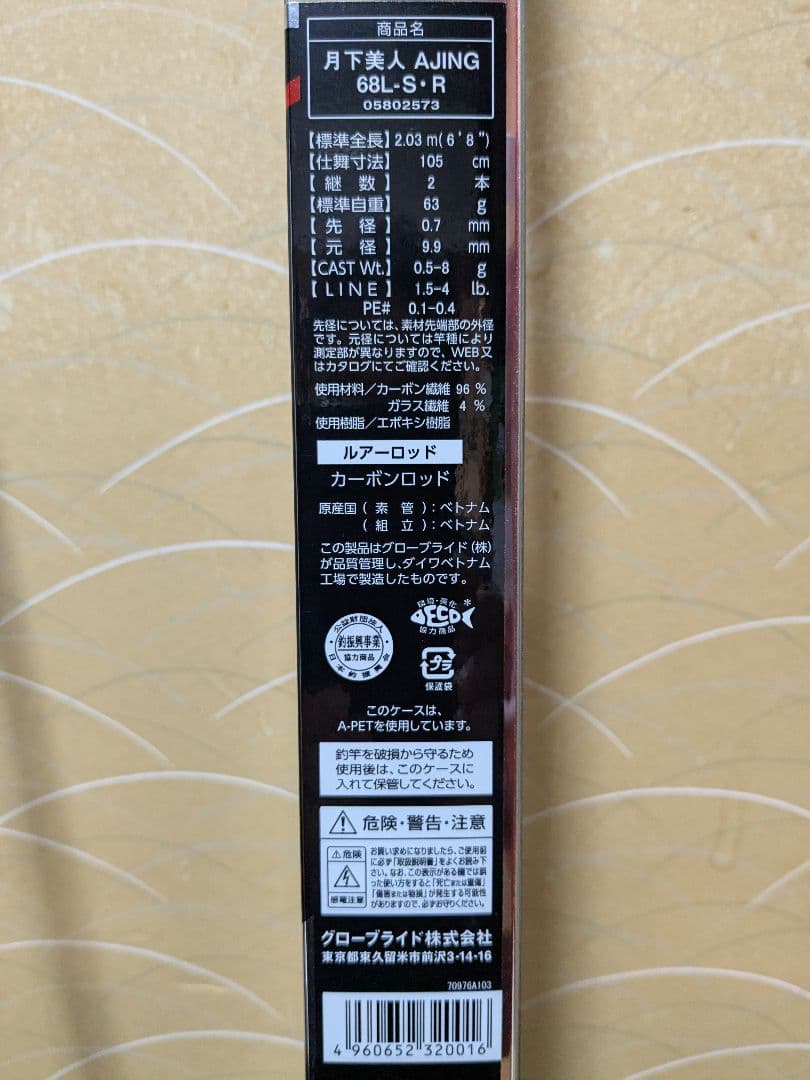 ダイワ 20月下美人アジングロッド 68L-S