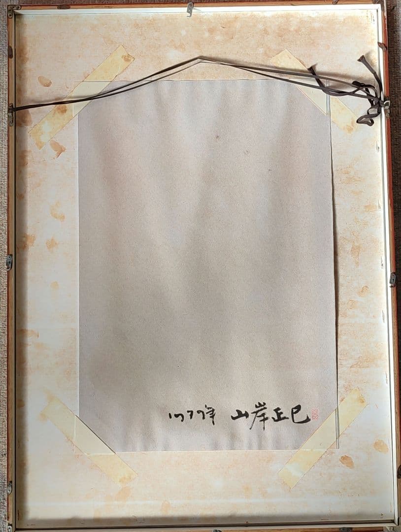 山岸正巳　バレリーナ　パステル画　1979年