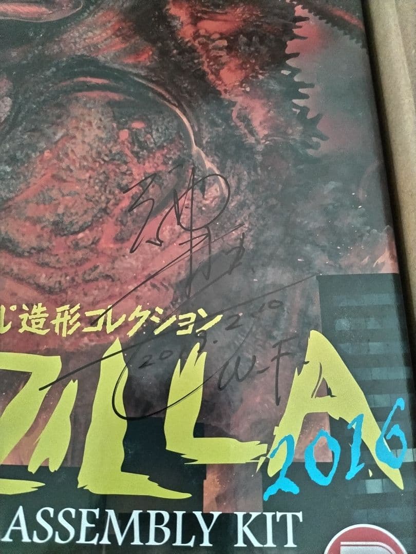 酒井ゆうじ  ゴジラ(2016) レッドクリアVer. 直筆サイン入