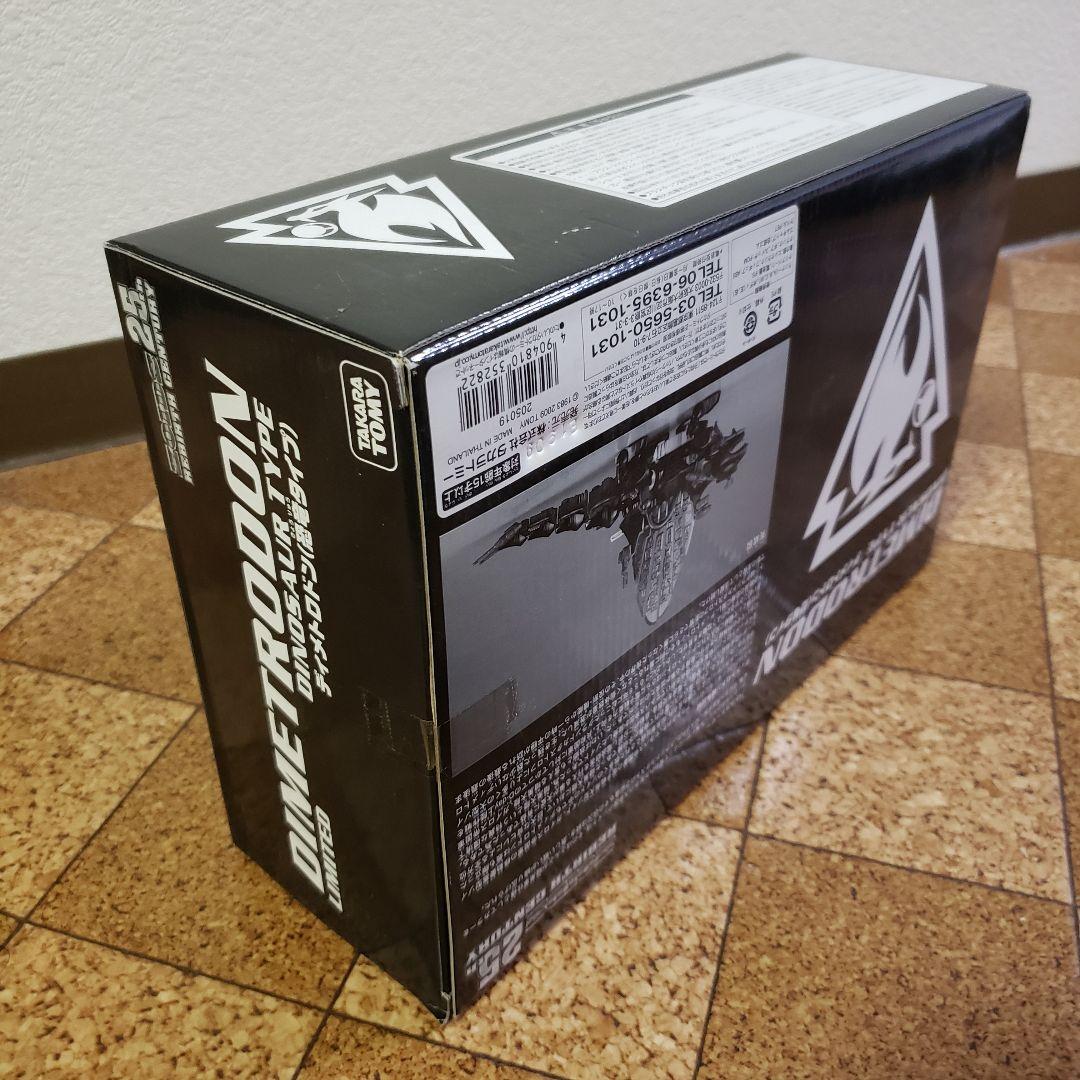 ゾイド ディメトロドン 暗黒軍仕様 限定品 新品未開封品
