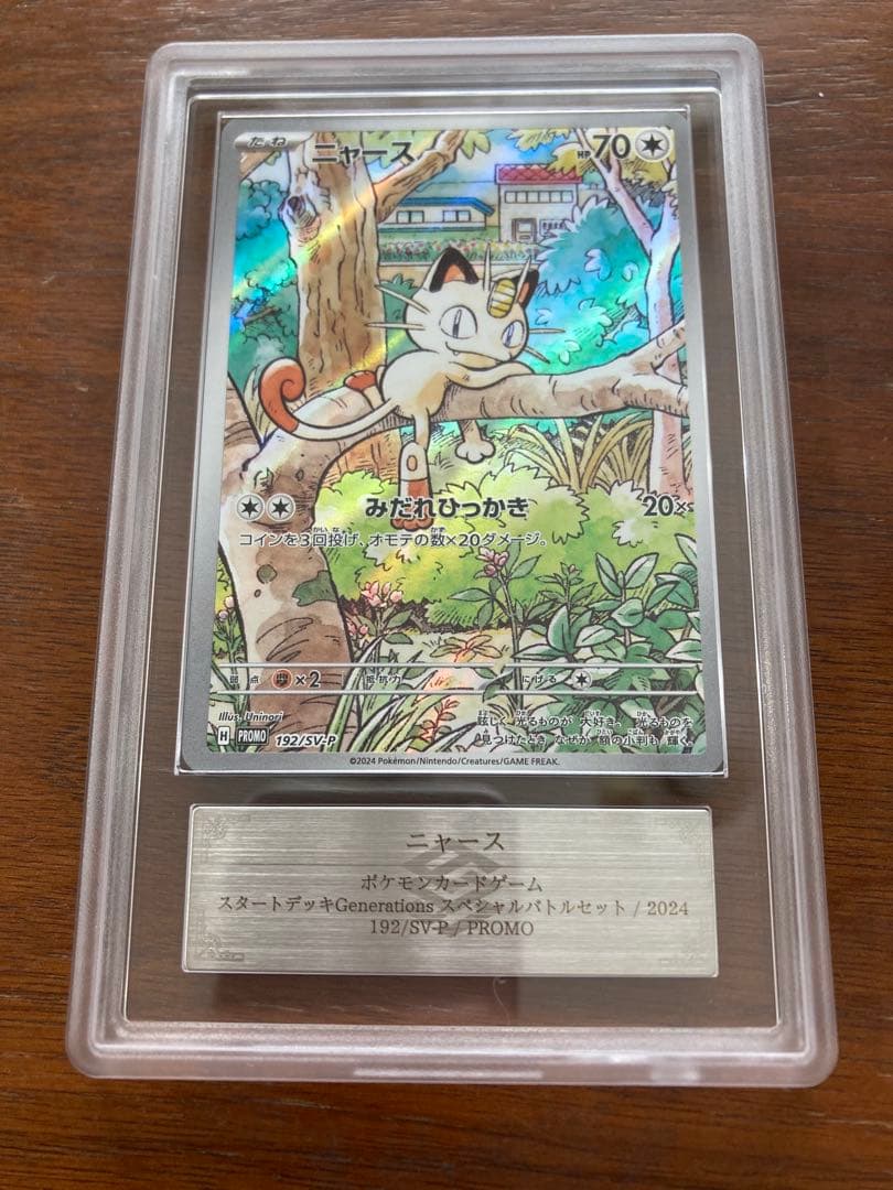 ニャース ar ars10