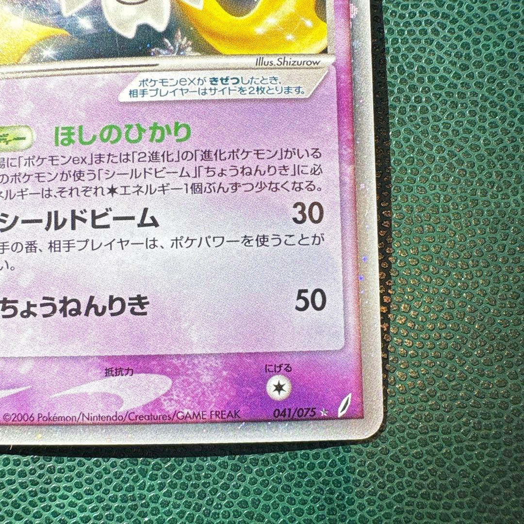 ジラーチex ☆ 拡張パック きせきの結晶 041/075 ☆