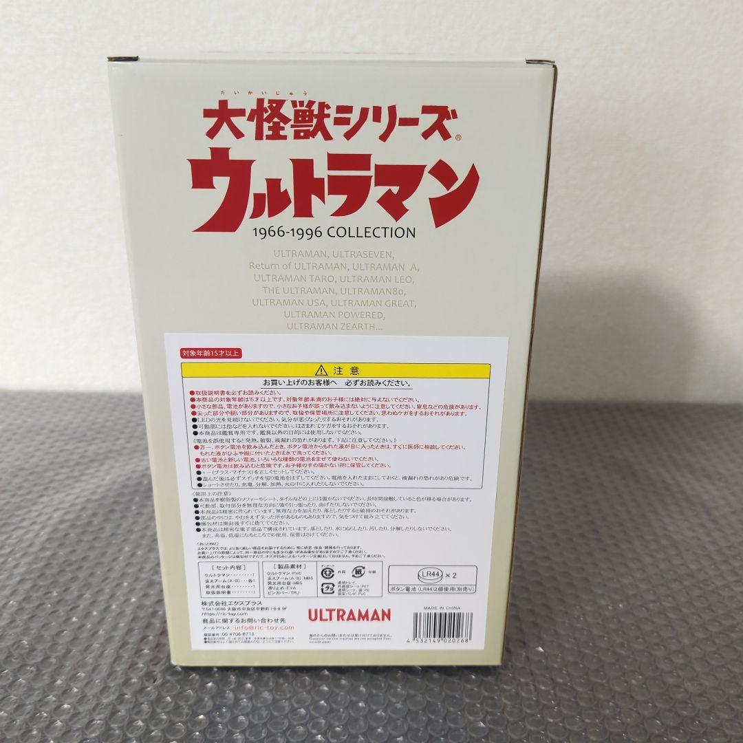 大怪獣シリーズ ウルトラマンCタイプ 登場ポーズ Ver.2 少年リック限定