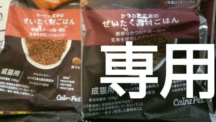 専用　カインズ　キャットフード　　かつおと玄米のぜいたく素材ごはん　等