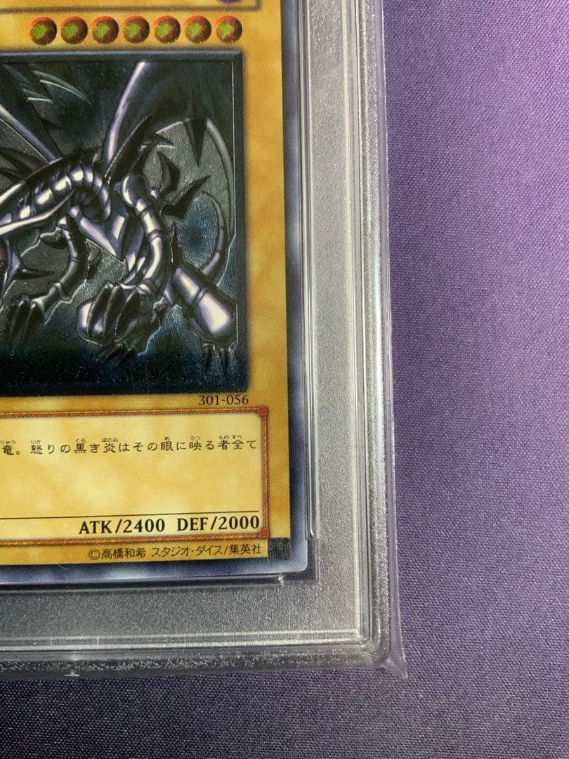 真紅眼の黒竜 レリーフ psa8 遊戯王 レッドアイズブラックドラゴン