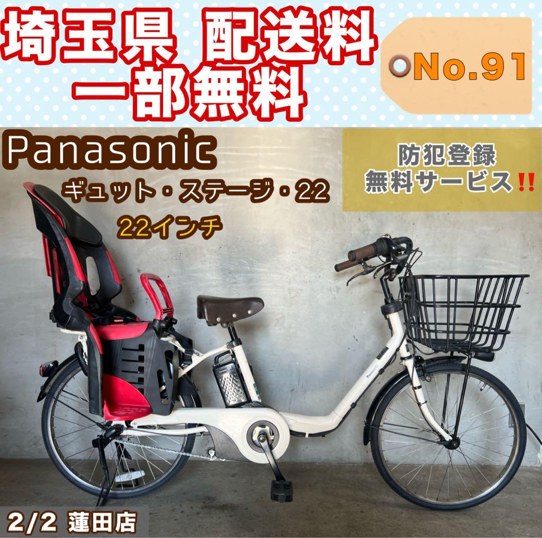 電動アシスト自転車 Panasonic ギュット・ステージ・22
