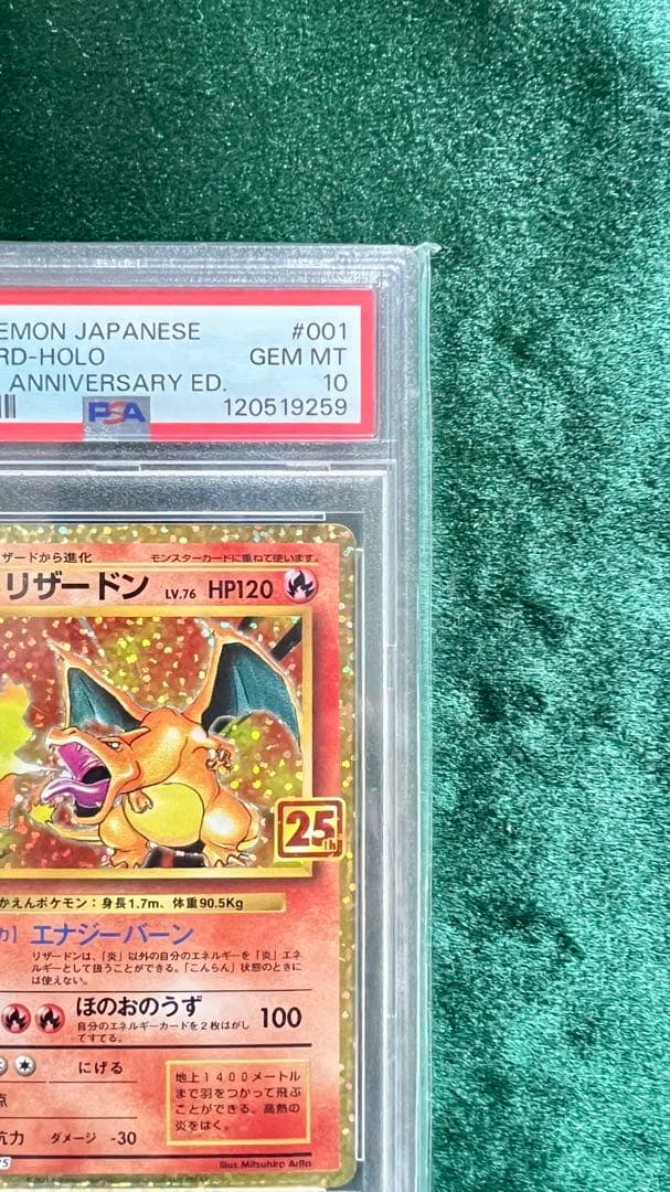 リザードン プロモカードパック 25th ANNIVERSARY editio…