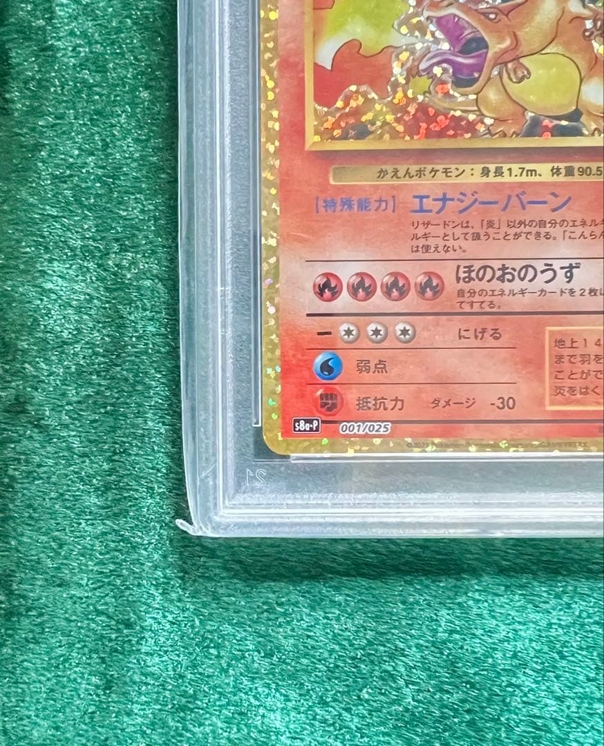 リザードン プロモカードパック 25th ANNIVERSARY editio…